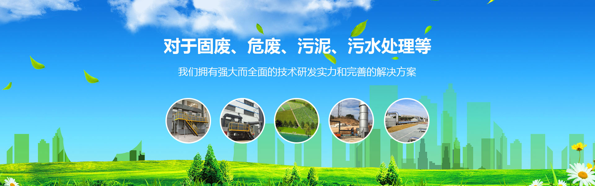 遼寧博翔環(huán)保科技有限公司